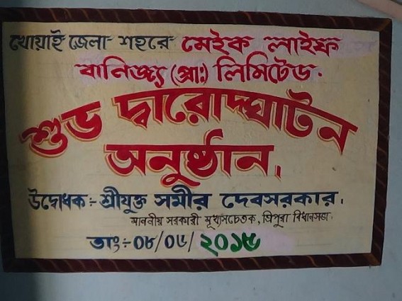 Kolkata's new Chit Fund Company targets rural Tripura, Bengal based NBFC manages illegal business using CPI-M MLA's name