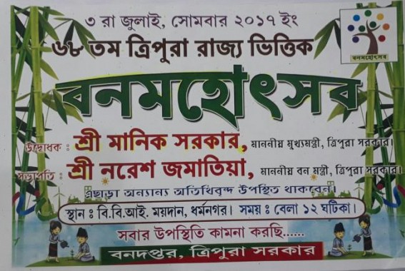 Tripura to celebrate 68th State Level Van Mahotsav at Dharmanagar Tripura to celebrate 68th State Level Van Mahotsav at Dharmanagar