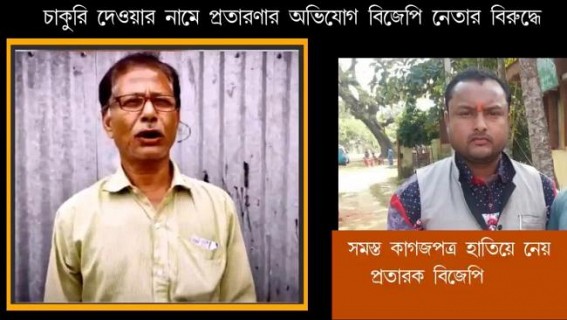 FIR lodged against BJP leader for attacking an old man in public and taking money from him in the name of giving jobs