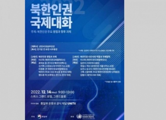 S.Korea to hold int'l forum on N.Korea's human rights situation