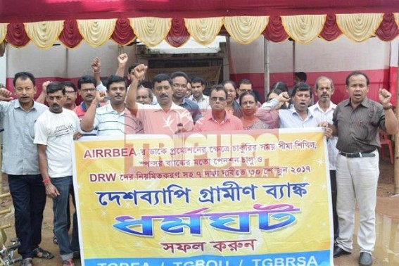 Tripura Gramin Banks observes one day strike Tripura Gramin Banks observes one day strike