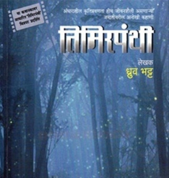 Indian novel 'Timirpanthi' to be adapted as a film Indian novel 'Timirpanthi' to be adapted as a film
