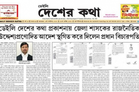 Daily Desher Katha starts Publication : DM West Sandip Mahatme, CM Biplabâ€™s dirty plans derailed by High Court