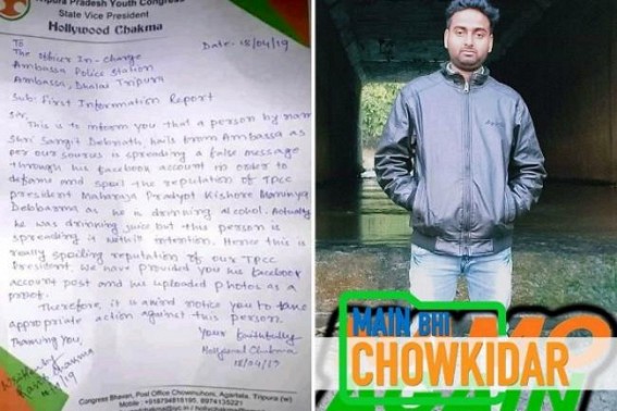 FIR lodged against BJP supporter for spreading Fake News on Congress State President FIR lodged against BJP supporter for spreading Fake News on Congress State President