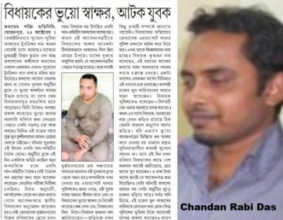 Police arrested fraudster Chandan Rabi Das for forging BJP MLAâ€™s signature in SC loan application, organized criminal gang busted 