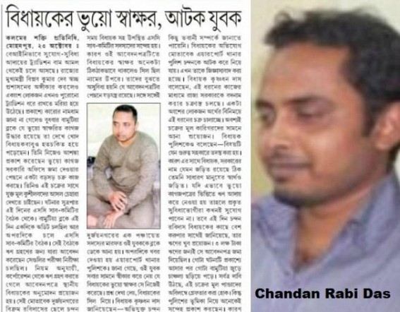 Police arrested fraudster Chandan Rabi Das for forging BJP MLA’s signature in SC loan application, organized criminal gang busted Police arrested fraudster Chandan Rabi Das for forging BJP MLA’s signature in SC loan application, organized criminal gang busted