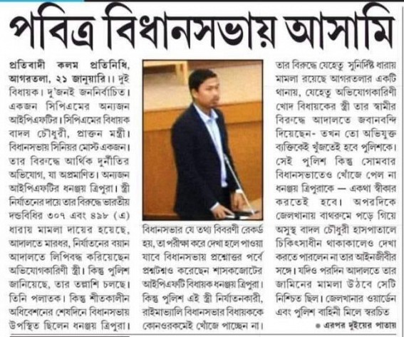 Mockery of Democracy : Domestic violence accused MLA spotted in Tripura Assembly Mockery of Democracy : Domestic violence accused MLA spotted in Tripura Assembly