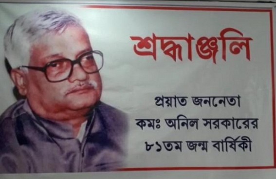 CPI-M State Committee Observed veteran leader Late Anil Sarkar's 81th birth anniversary CPI-M State Committee Observed veteran leader Late Anil Sarkar's 81th birth anniversary