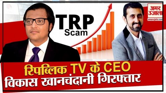 TRP Scam : Mumbai Police Arrested Republic TV CEO TRP Scam : Mumbai Police Arrested Republic TV CEO
