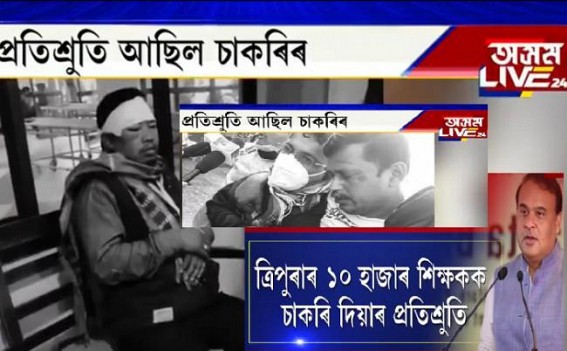 'As per Law, even No Criminal can be treated so brutally like Tripura's 10323 teachers have been treated' : Assam's Leading Medias expressed shocks over Police Brutality on 10323 teachers : Assam Live 24 calls Police's Attack 'BARBARIC'