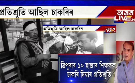 'As per Law, even No Criminal can be treated so brutally like Tripura's 10323 teachers have been treated' : Assam's Leading Medias expressed shocks over Police Brutality on 10323 teachers : Assam Live 24 calls Police's Attack 'BARBARIC' 'As per Law, even No Criminal can be treated so brutally like Tripura's 10323 teachers have been treated' : Assam's Leading Medias expressed shocks over Police Brutality on 10323 teachers : Assam Live 24 calls Police's Attack 'BARBARIC'
