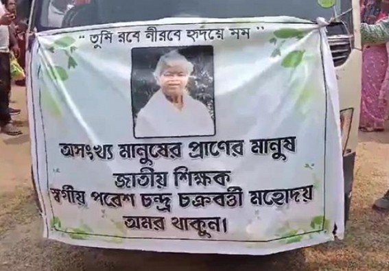 Tearful tribute to National Awardee Ramkrishna Vivekananda Vidyamandir former teacher Paresh Chakraborty Tearful tribute to National Awardee Ramkrishna Vivekananda Vidyamandir former teacher Paresh Chakraborty